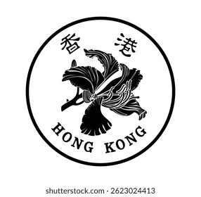 Anverso das moedas de Hong Kong 10 centavos. A moeda é apresentada a preto e branco. Ilustração vetorial.