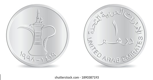 Obverse and reverse of One Dirham UAE coin in vector illustration. Translation: "United arab emirates, 1, Dirham"