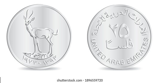 Obverse and reverse of twenty five fils UAE coin in vector illustration. Translation: "United arab emirates, 25, Fils"
