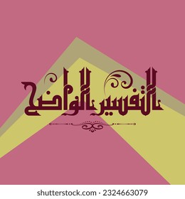 "Obvious explanation": a kufi title design and it is suitable for use in various designs.