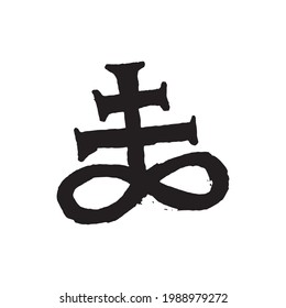  Occult mystic witch alchemy symbol for witchcraft hand drawn icon illustration