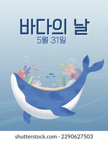 
Ocean day poster with underwater creatures and background( 바다의 날 means ocean day in korean)