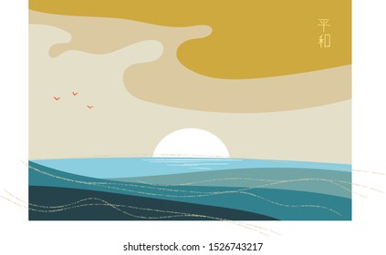 Ocean at sunset art. Japanese style flat modern ocean sea landscape illustration with gold highlights and the Japanese characters for peace