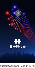 October 10 taiwan national day, taiwanese colorful fireworks on dark night sky background. Fireworks, flag. Happy holiday taiwan. Greeting card. Vector. Translation October 10th National Day