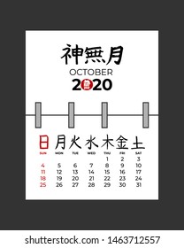 October 2020 spiral calendar page. Week start on Sunday. Month and day hand drawn japanese hierogliph. Chinese calligraphy. Japan or China business planner template. Vector mock up illustration