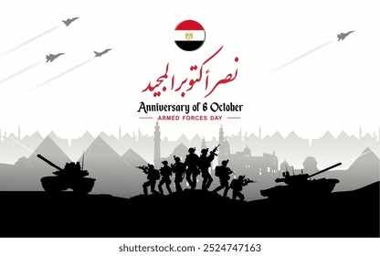 6. Oktober - Grußkarte für den Krieg vom 6. Oktober 1973, arabische Bedeutung ( Sieg des Krieges vom 6. Oktober 1973 ), mit Silhouetten einer Gruppe von Soldaten, Panzern und Kampfjets.