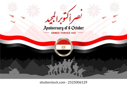 6 de octubre Aniversario - Tarjeta de felicitación para la guerra del 6 de octubre de 1973, significado árabe ( victoria de la Guerra del 6 de octubre de 1973 ), con siluetas de un grupo de soldados, tanques y aviones de combate.