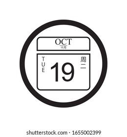 october date on a single day calender illustration design logo and symbol vector