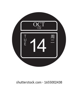 october date on a single day calender illustration design logo and symbol vector