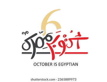 October is Egyptian in arabic language calligraphy typography design handwritten font vector art