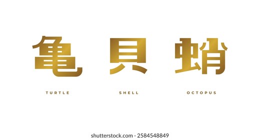 Octopus, Shell and Turtle in Japanese kanji word collection. Decorative and modern calligraphy design in gold color.