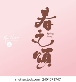 "Ode to Spring", una palabra china para celebrar la primavera, con un estilo de letra manuscrito y un fondo de gradiente rosado.