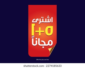Offer label vector buy five get one arabic