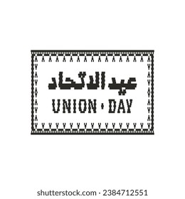 Official logo of UAE national day Brand Guide 52 years. Translated Arabic: Union day of the union United Arab Emirates National day. Eid Etihad