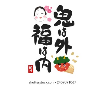 Ogres out fortune in calligraphy title material Setsubun（鬼は外福は内＝Ogres out fortune in、節分＝Setsubun）