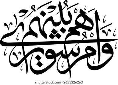 "Oh Deus, abençoe-os e tenha piedade deles" Caligrafia. Esta bela obra de arte caligráfica expressa uma oração sincera: "Allahumma salli alayhim wa rahhamhum", que significa "Oh Deus, abençoe-os e tenha 