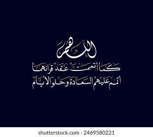 Oh God, just as you completed her marriage grant them happiness and sweet days. in Arabic Calligraphy Used for Wedding invitations, and Islamic events.