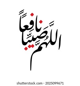 Oh God a Useful Rain in Arabic Calligraphy