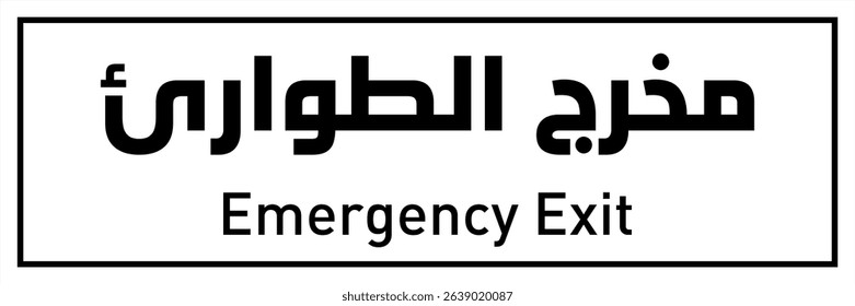 Oil Gas Room Area Name Arabic White  Emergency Exit 