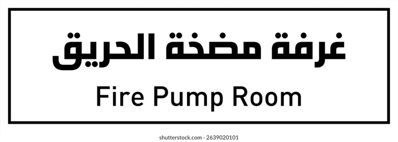 Oil Gas Room Area Name Arabic White  Fire Pump Room