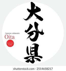 Prefeitura de Oita (caligrafia, caligrafia e personagens desenhados à mão)