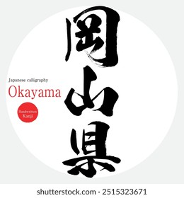 Prefeitura de Okayama (caligrafia, caligrafia e personagens desenhados à mão)