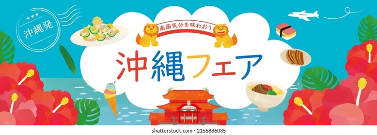 Okinawa Gourmet Poster Template Background
Translation: Departing Okinawa.Taste The Tropics!Okinawa Gourmet.