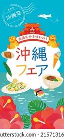 Okinawa Gourmet Poster Template Background
Translation: Departing Okinawa.Taste The Tropics!Okinawa Gourmet.