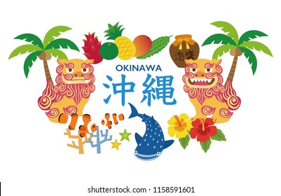 Okinawa illustration with local specialty, Shisa, tropical fruits, whale shark, hibiscus, palm tree, coral, tropical fish / translation of Japanese "Okinawa" & "Awamori"