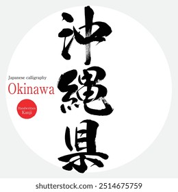 Prefeitura de Okinawa (caligrafia, caligrafia e personagens desenhados à mão)