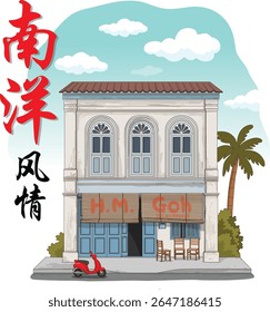 An old colonial shophouse in Malaysian towns, with a two-story structure, arched windows, and a ground floor of weathered bamboo chick blinds. Translation: Nanyang Style.