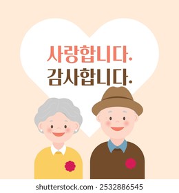 old couple wearing carnations (korean, written as I love you. Thank you.)