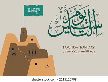 old drawing of houses in Saudi Arabia illustrated as the early establishment of KSA with official arabic title translated: day of foundation. vector art illustration with ksa flag.