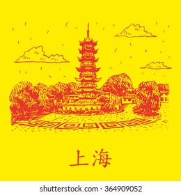 Old Longhua Pagoda in Shanghai, China. Vector freehand pencil sketch. The hieroglyphs translated as "Shanghai".