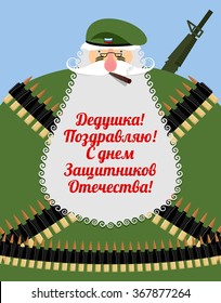 Old man white beard. Congratulation grandfather of veteran. 23 February. Traditional holiday in Russia. Cartridge belt and gun. Text to Russian: Grandpa! Congrats! with day of defenders of fatherland