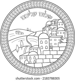 Old Middle East City Scape With Hebrew Blessing Text Peace To You. Black On Transparent