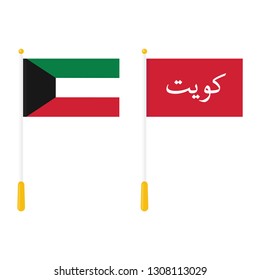 Old & New Kuwait flags on white background, vector illustration.