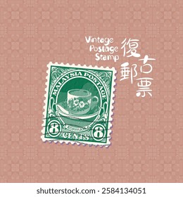 Old Postage Stamp with Nanyang Kopitiam Cup. Translation: Old Postage Stamp