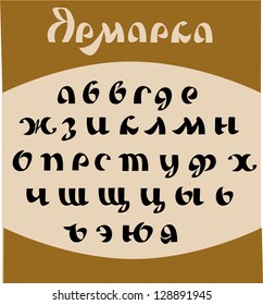 Old Russian Cyrillic Font