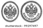 Old russian stamp with double-headed eagle emblem of the  romanovs empire. 1916