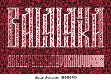 Old slavic font Balalaika. Custom type vintage lettering typeface.  Stock vector typography for labels, headlines, posters etc.