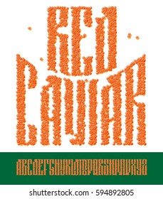 Fuente eslava antigua. Grabado de caviar rojo. Tipo personalizado de letra vintage.  Tipografía vectorial para etiquetas, titulares, afiches, etc.