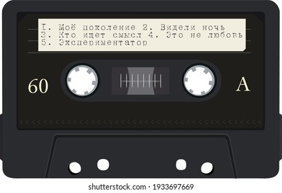 Alte sowjetische Audiokassette MK-60 [Vektorgrafik]
Textübersetzung (Liste russischer Lieder aus den 80er Jahren): "1. Meine Generation 2. In der Nacht 3 gesehen. Wer sucht nach Bedeutung 4. Das ist keine Liebe 5. Das Experimente