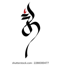 
Om . Aum , symbol of Hinduism flat icon svg
