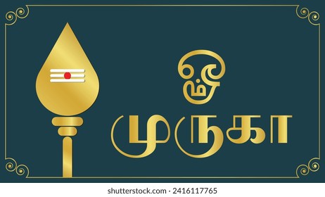 Om Muruga with Golden Vel In Golden traditional border background

translation : Om Muruga