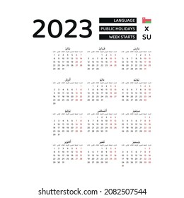 Oman Calendar 2023. Week starts from Sunday. Vector graphic design. Arabic language.