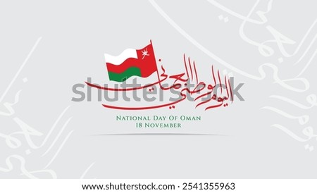 Oman flag with Arabic calligraphy celebrating National Day on November 18. Suitable for digital designs, social media posts, and presentations.