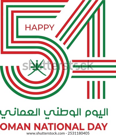 Oman Independence Day. The 54th national day logo. Oman national day celebration in Arabic translation: Oman national day 18 th November 2024. Vector illustration.