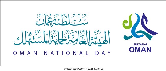 Oman national day