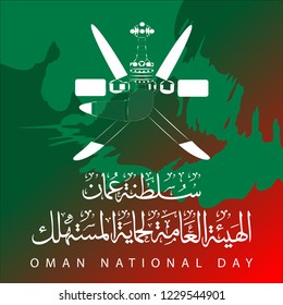 Oman national day